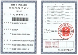 中華人民共和國(guó)組織機(jī)構(gòu)代碼證